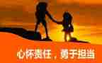 爱责任担当的演讲稿7篇