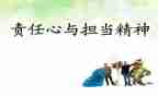 责任胜于能力心得体会精选8篇