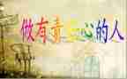 责任胜于能力心得体会参考5篇
