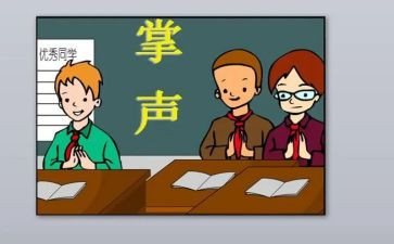 作文掌声作文精选7篇