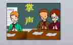 作文掌声作文精选7篇