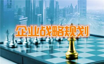 企业管理战略心得体会通用8篇