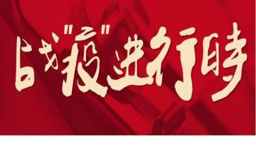战疫有我心得体会推荐7篇