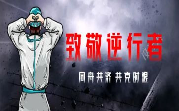 战疫有我心得体会优秀7篇