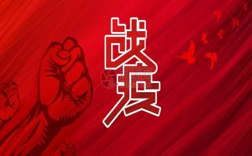 战疫有我心得体会最新8篇