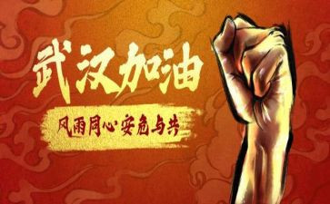 战疫有我心得体会8篇