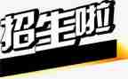 招就科工作计划精选8篇
