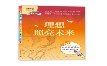 观看理想照亮未来心得体会5篇