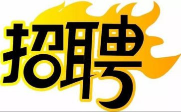 招聘和心得体会6篇