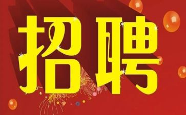 2024招聘工作总结范文6篇