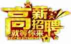 招聘活动策划5篇