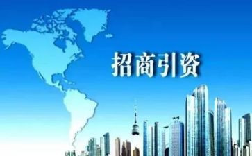 招商工作总结通用6篇