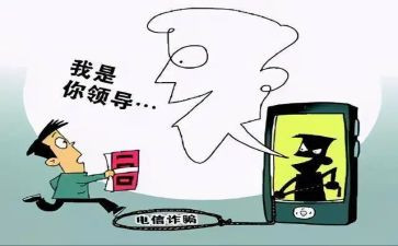 网络诈骗的心得体会6篇