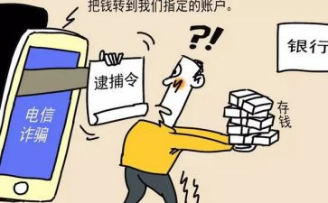小学生诈骗心得体会5篇