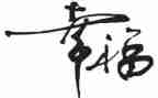 这就是幸福作文800字8篇