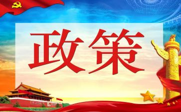 教育政策的学习心得体会8篇