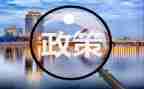 学政策法规心得6篇