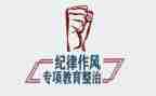 整顿教育活动心得体会6篇