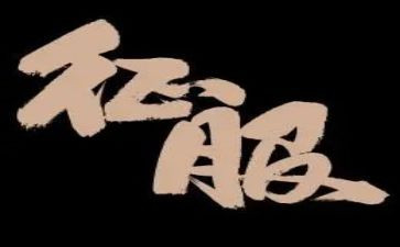 征服自然作文6篇