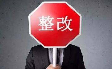 安全生产整改报告范文报告5篇