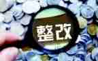 档案整改工作报告5篇