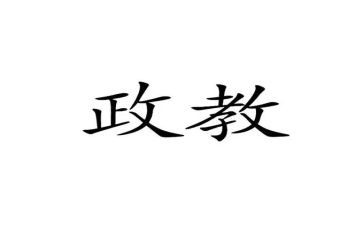 思政教育心得7篇