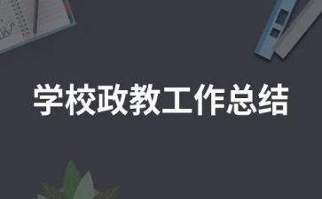 政教月工作计划通用7篇