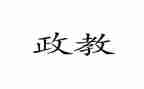 思政教育心得7篇
