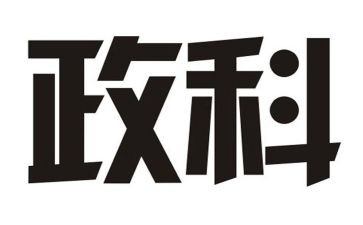 路政科工作总结6篇