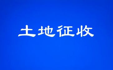 征收申请书5篇