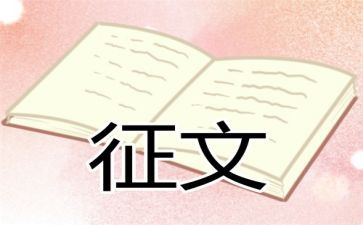 征文活动方案优质8篇