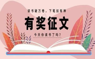 征文活动方案最新8篇