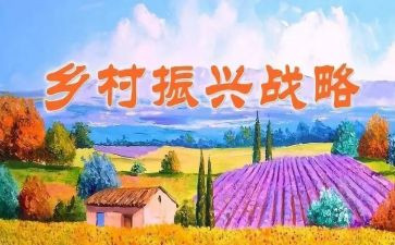 乡村振兴有我心得体会优质7篇