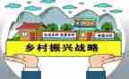 振兴乡村调研报告范文7篇