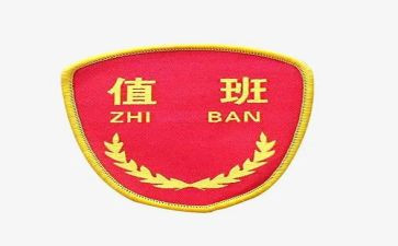 值班长心得精选6篇