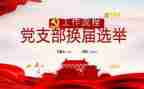 学生党支部工作计划总结6篇
