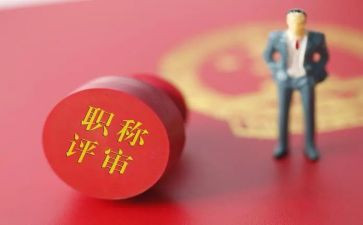 教师职称工作报告6篇