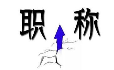 个人述职报告评职称范文模板8篇