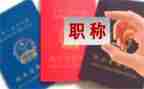 教师进职称个人总结范文优质6篇