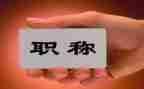 评职称个人总结范文优质8篇