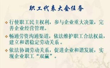 职代表工作计划优秀7篇