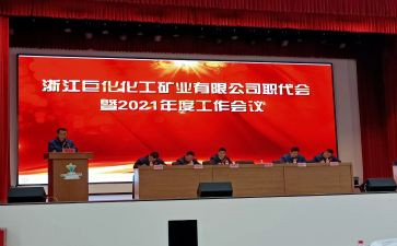 段职代会讲话稿6篇