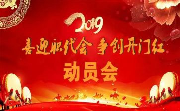向职代会做工作报告7篇