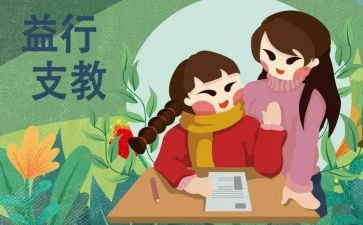 大学支教活动总结8篇