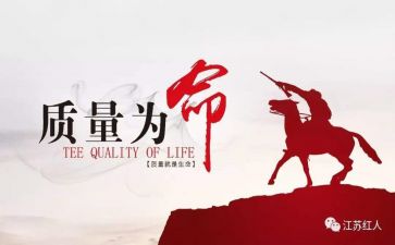 关于质量的心得5篇