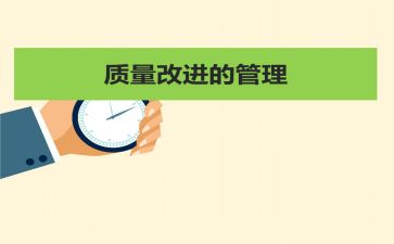 质量管理心得体会范文6篇