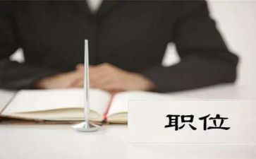辞退职位申请书6篇