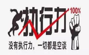 培训后执行力的心得体会参考5篇