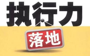 观《执行》心得体会参考5篇