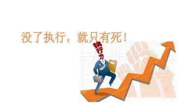 观《执行》心得体会通用5篇